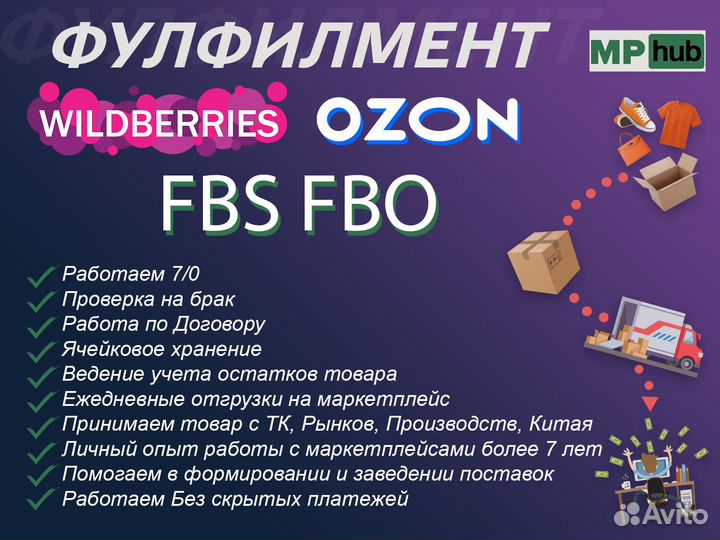 Отгрузка и упавковка для маркетплейса. Фулфилмент