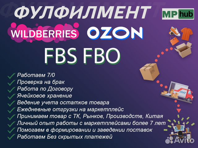 Отгрузка и упавковка для маркетплейса. Фулфилмент