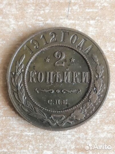 2 копейки 1887, 1893, 1911, 1912