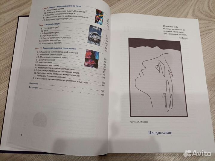 Книга Высший разум и вселенная