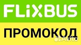 Купоны на FlixBus