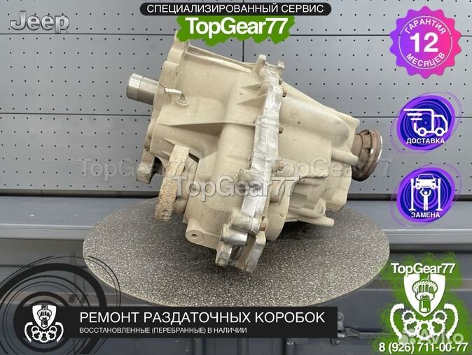 Раздатка jeep grand cherokee WK2 3,6L 3,0L V6