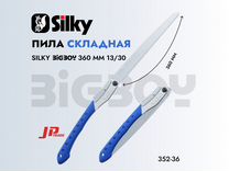 Пила Silky Bigboy 360 мм (352-36)