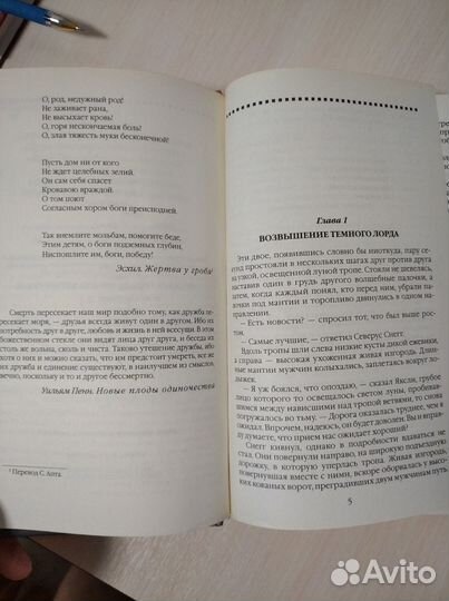 Гарри Поттер и Дары Смерти Росмэн 2007 г Книга