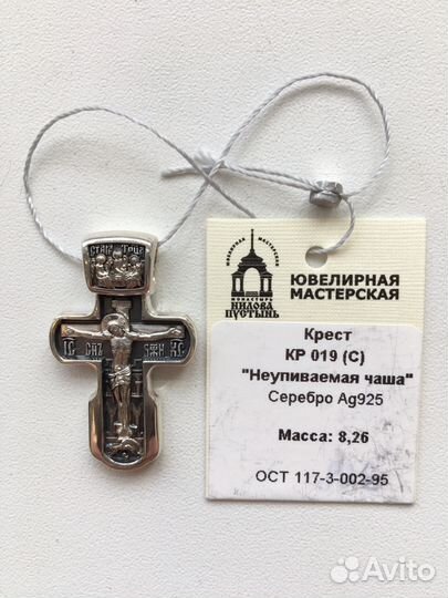 Крестик православный