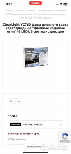 Противотуманные фары дневного света