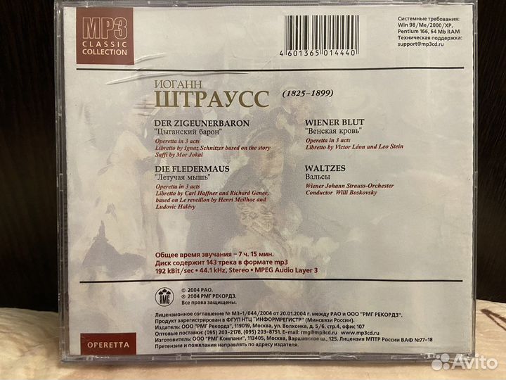 Mp3 диск Иоганн Штраус