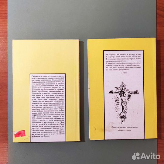 И.Куликова. Экспрессионизм, сюрреализм в искусстве