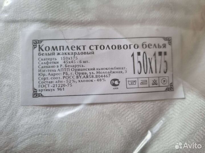 Комплект столового белья