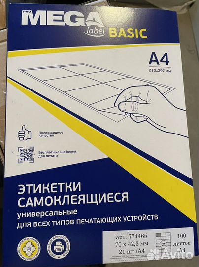 Самоклеющиеся этикетки а4