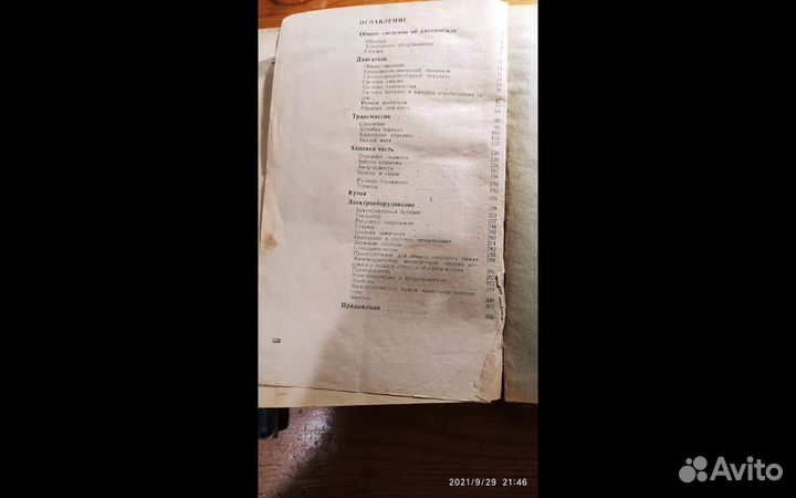 Книга автомобиль газ 24