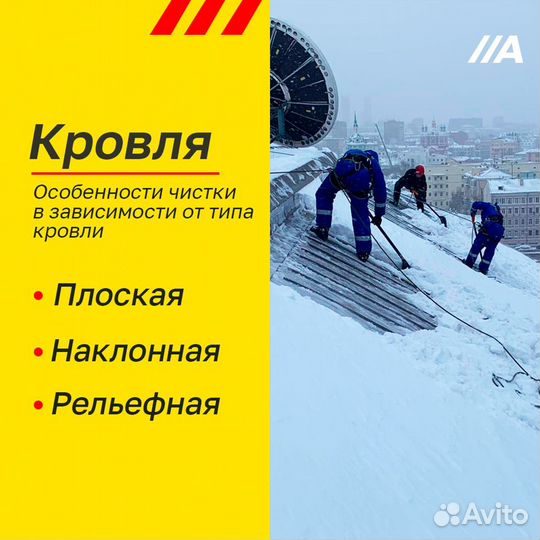Чистка крыш от снега. Кровли от наледи. Альпинисты