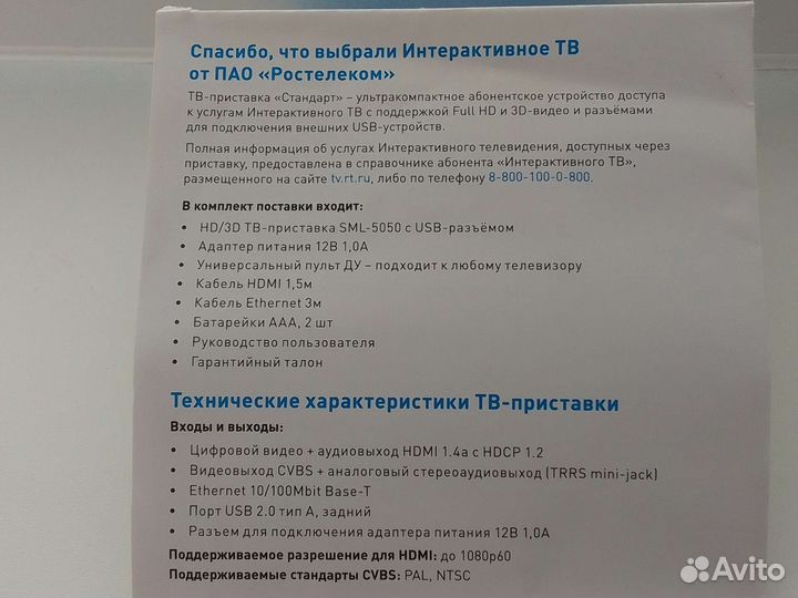 Приставка к телевизору