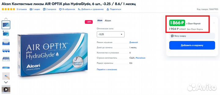 Контактные линзы Alcon AIR optix -3.25/8.6, 6 шт