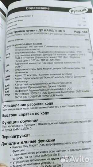 Универсальный электронный пульт Kameleon URC-8305