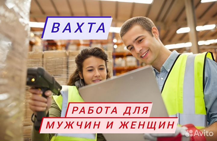 Вахта 15,20,30 Упаковщик Краснодар Питание Жилье