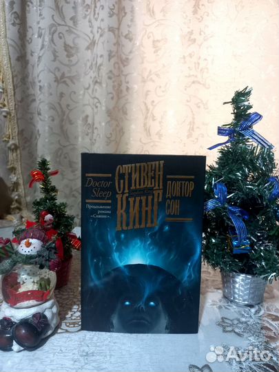 Стивен Кинг 