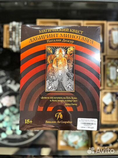 Лабиринт Минотавра Трансформационная игра Квест