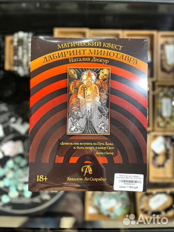 Лабиринт Минотавра Трансформационная игра Квест