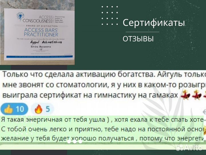Access bars Акция 10 за 6000