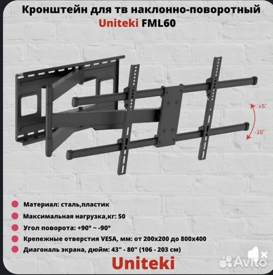 Кранштей для большого телевизора