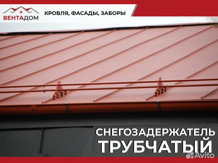 Снегозадержатель трубчатый