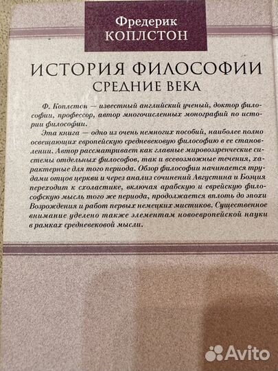 История философии. Средние века - Коплстон Фредери
