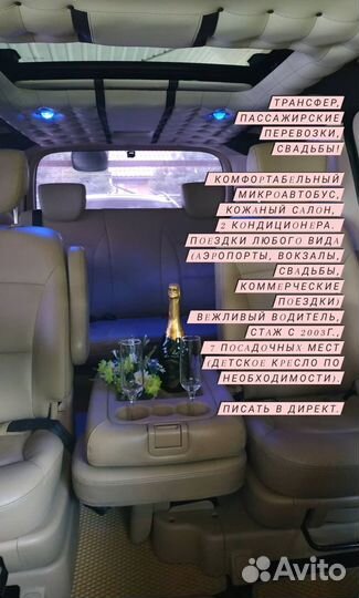 Трансфер/Свадьбы-комфортабельный Микроавтобус