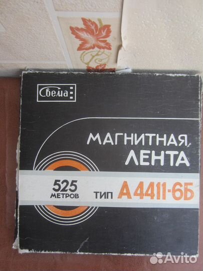 Магнитная лента Свема тип А4402- 6. Тип 10. 525 м