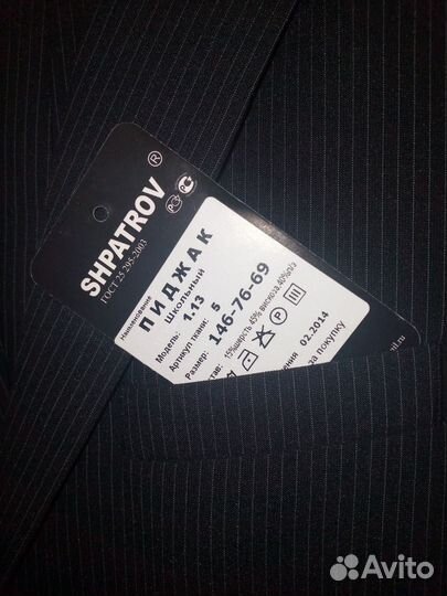 Костюм школьный на мальчика