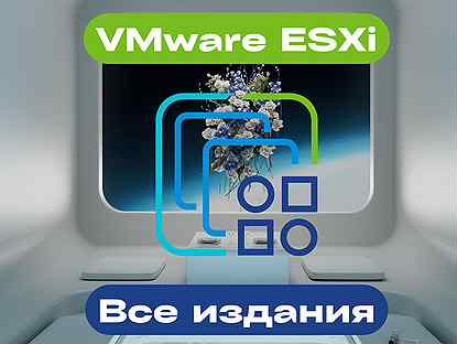 VMware ESXi 8, 7, 6, 5 Ключ активации