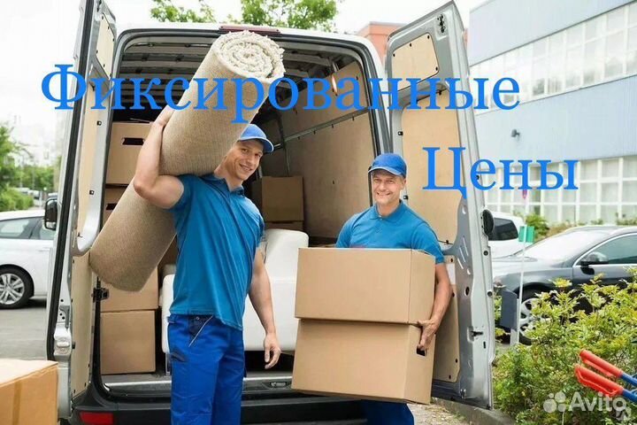 Разнорабочие /Грузчики / Переезды
