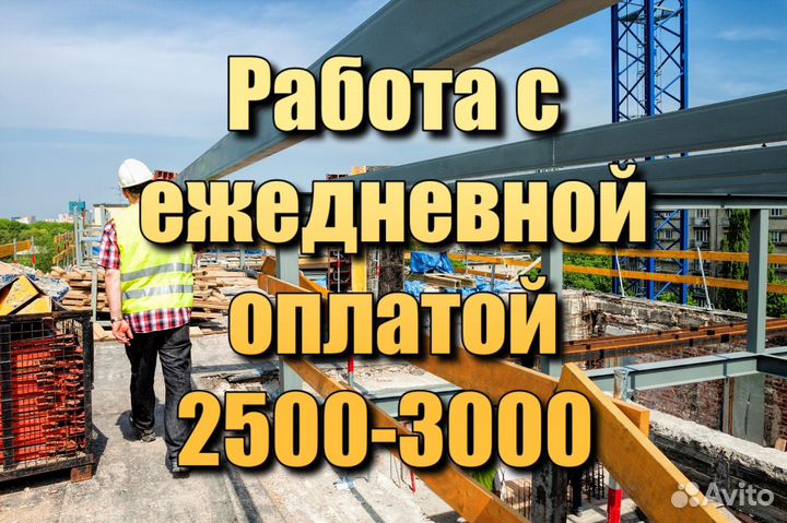 Разнорабочие с ежедневной оплатой