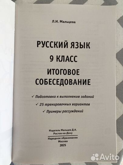 Русский язык 9 класс, ОГЭ 2024 + Итог. собесед