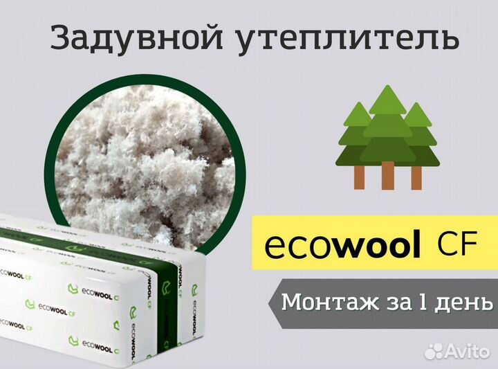 Утеплитель
