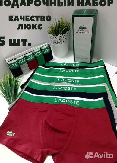 Мужские трусы Lacoste