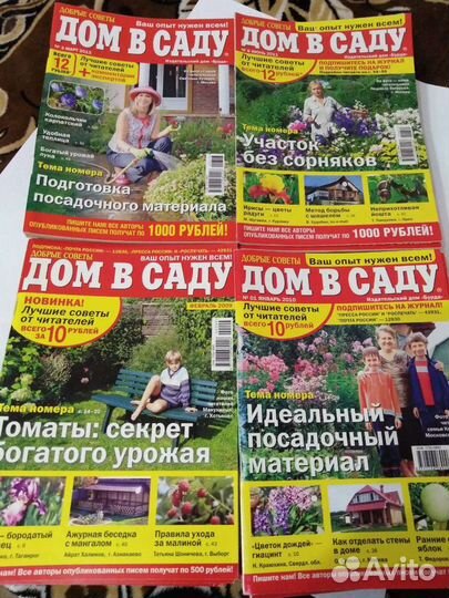 Журналы Дом в саду