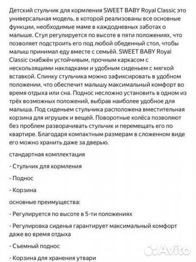 Стульчик для кормления sweet baby