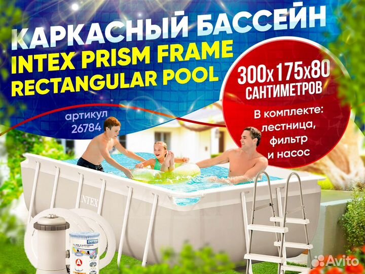 Бассейн каркасный с фильтром 300х175х80, арт.26784
