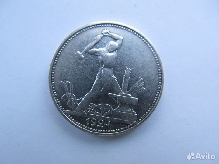 50 копеек 1924 год