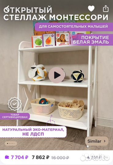 Стеллаж открытый монтессори Я-Егоза