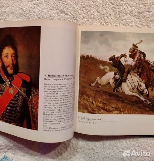 Книга 1812 год Бородинская панорама