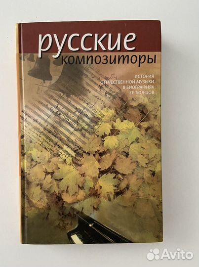 Книги для музыкантов