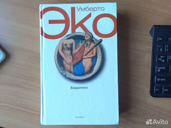 Книги. Эко. В. Скотт. Голсуорси. Миллер и