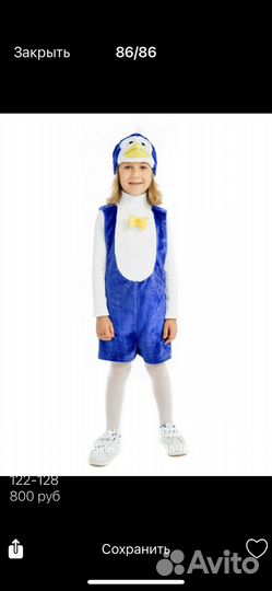 Костюм пингвина 116-122
