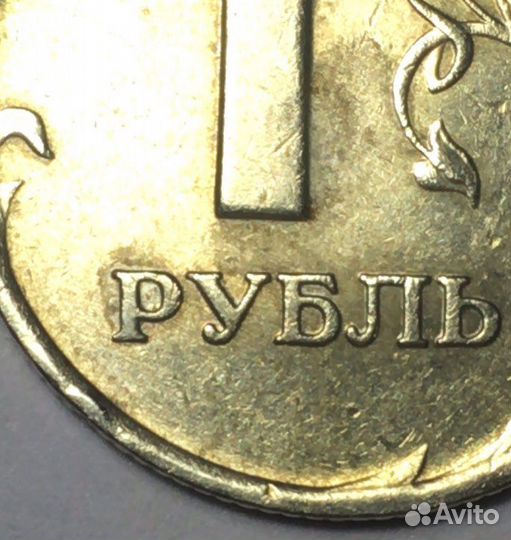 1 рубль 2007 ммд Редкий Штемпель