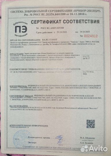 Экран для проектора