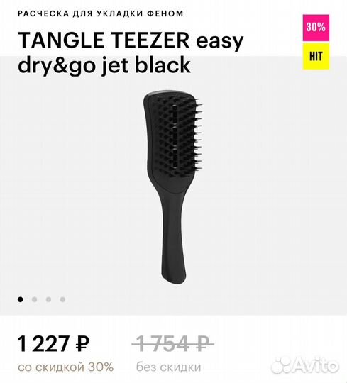 Оригинальная расческа tangle teezer