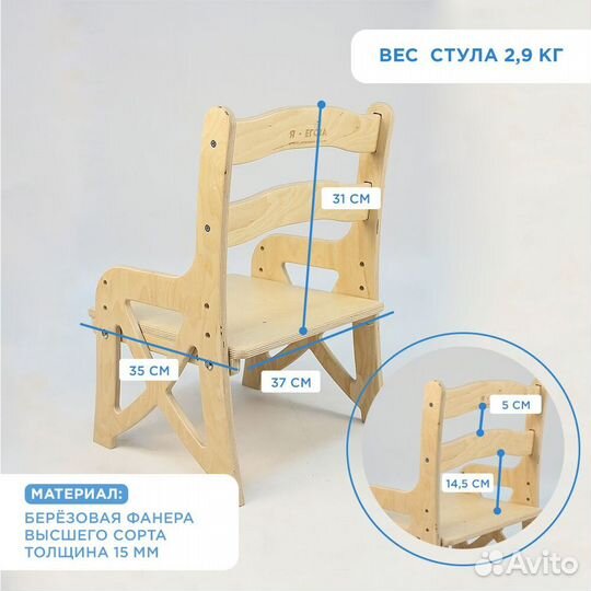 Растущий стульчик без покрытия