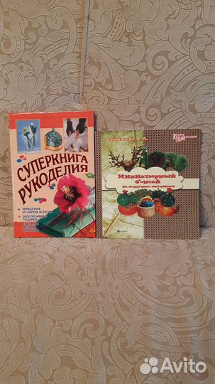 Книги рукоделие